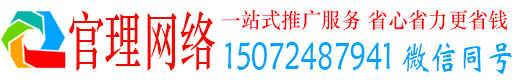 平邑官理百度网络推广